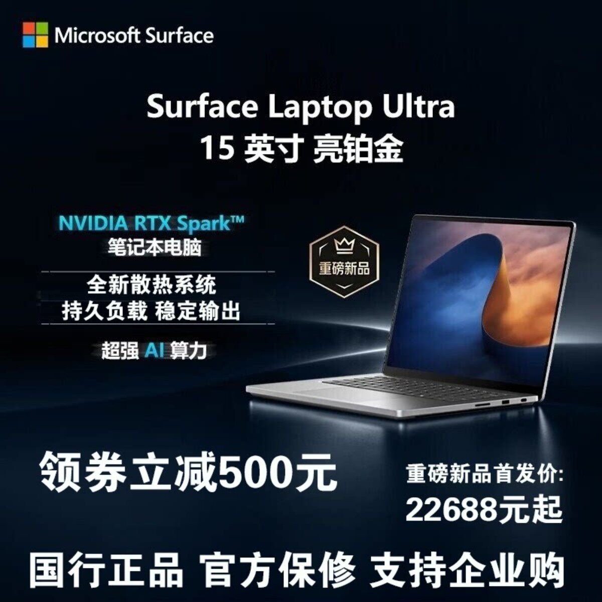 SurfaceLaptopUltra笔记本电脑