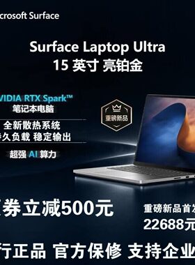 SurfaceLaptopUltra笔记本电脑