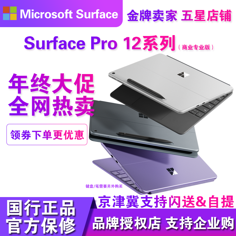 微软surfacePro12英寸笔记本