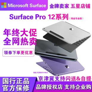 Microsoft/微软Surface Pro 12英寸 骁龙处理器二合一笔记本电脑