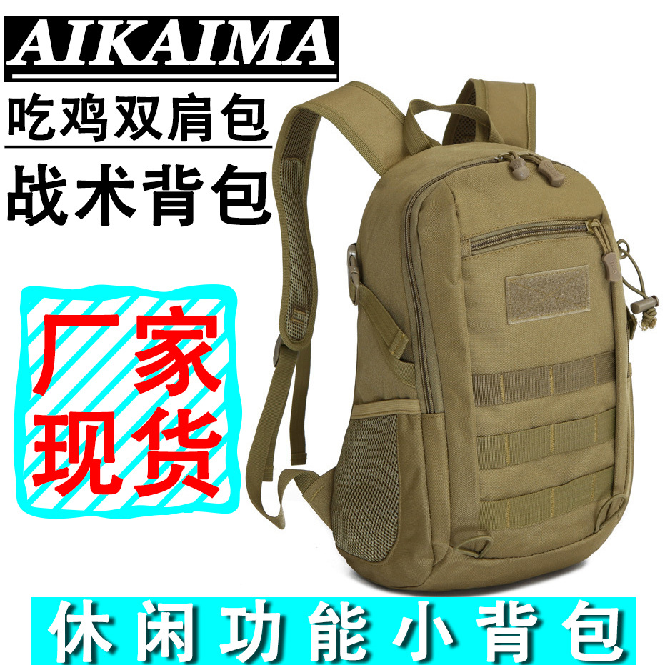 户外登山双肩包旅行小收纳背包战术风迷彩野营包休闲骑行徒步