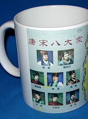 唐宋八大家收藏品茶杯子的苏洵摆设苏辙装饰品曾巩摆件工艺品水杯