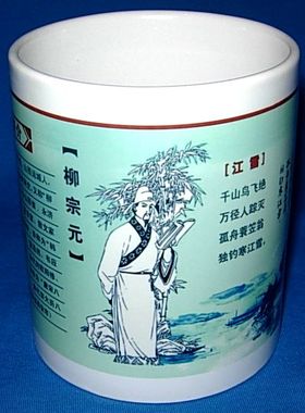 柳宗元水杯纪念品唐宋八大家摆设收藏品柳河东摆件茶杯装饰品杯子