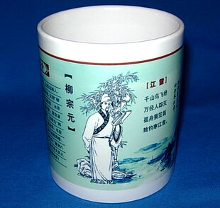 柳宗元水杯纪念品唐宋八大家摆设收藏品柳河东摆件茶杯装饰品杯子