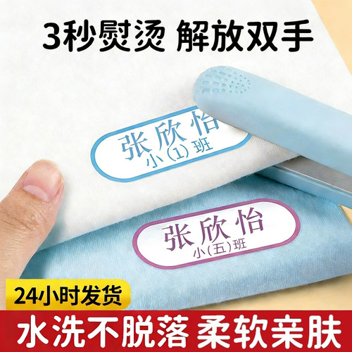 防水幼儿园不掉色熨烫名字贴