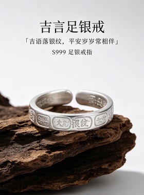吉言银戒招财纳福送男友礼物