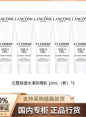 【正品行货】兰蔻轻透水漾防晒乳 10ml （新）*5