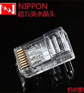 日线原装正品 非屏蔽8P超五类RJ45电脑网络水晶头 上下针镀金K级