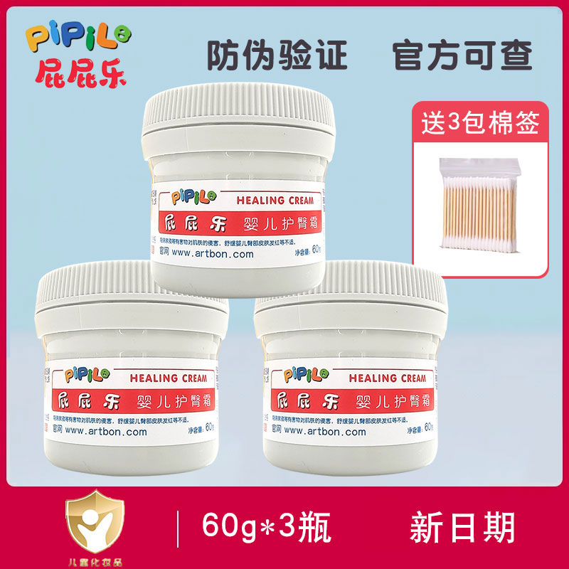 3瓶屁屁乐婴儿护臀膏护臀霜