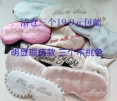 上新 成人真丝遮光眼罩特惠