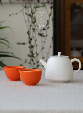 文小橙 一壶二杯 羊脂玉瓷茶壶橙色茶杯陶瓷茶具 白瓷泡茶壶茶杯