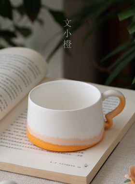 文小橙 橙色见山咖啡杯 中式复古陶瓷轻奢家用办公下午茶杯子微瑕