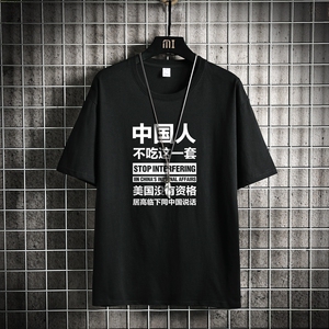 T1780P25网格挂拍100%棉2021男人不吃这一套文字印花短袖T恤
