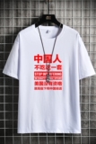 T1780P25网格挂拍100%棉2021男人不吃这一套文字印花短袖T恤，男装T恤，星座510A-1