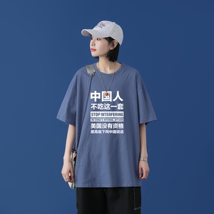 T1780P25中性女模100%棉2021男人不吃这一套文字印花短袖T恤图片