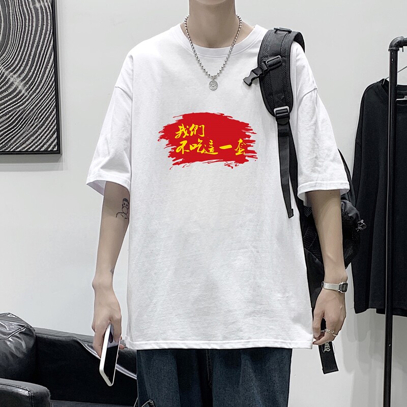 T1762P25 港风100%棉2022新款短袖T恤不吃这一套印花青春休闲T恤图片