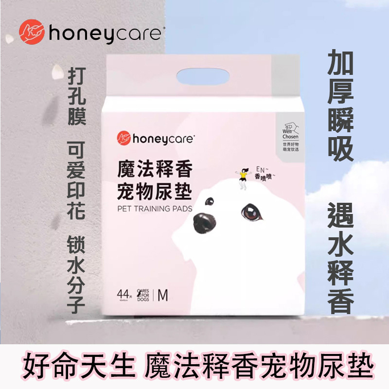 honeycare魔法释香宠物尿垫加厚除臭好命天生狗狗尿片猫用尿