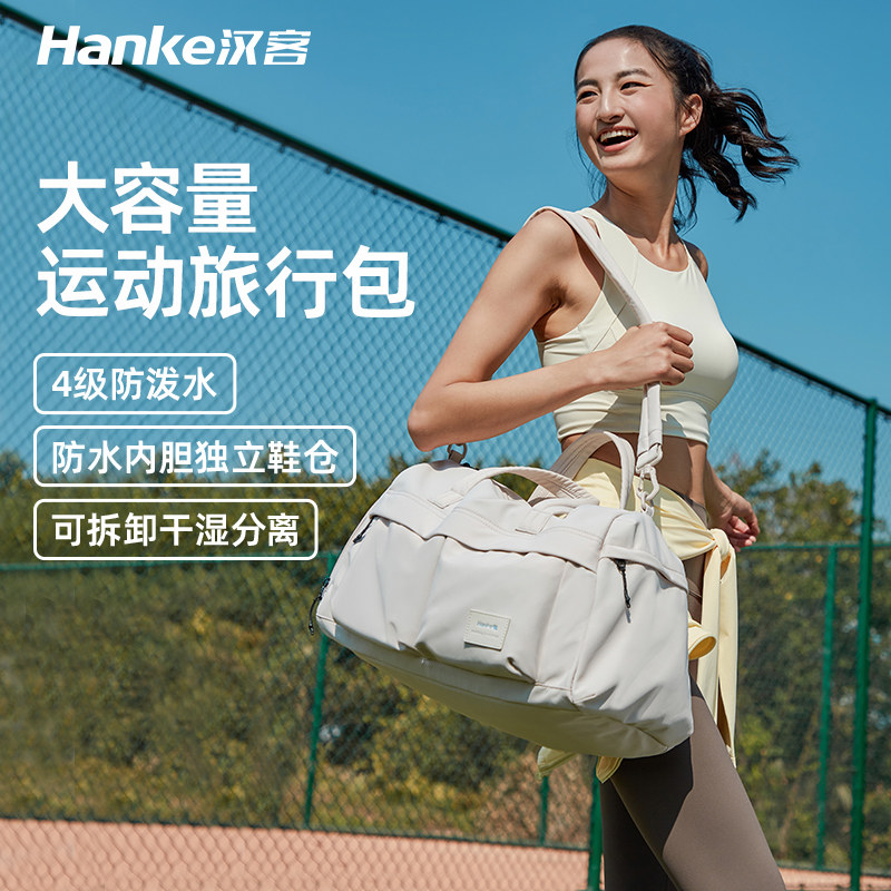 汉客新款多巴胺运动健身包女大容量旅行轻便包手提短途旅行行李袋