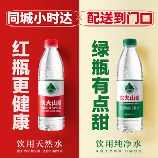 同城小时达】农夫山泉550ml*24绿瓶纯净水非矿泉水小瓶装送货上门