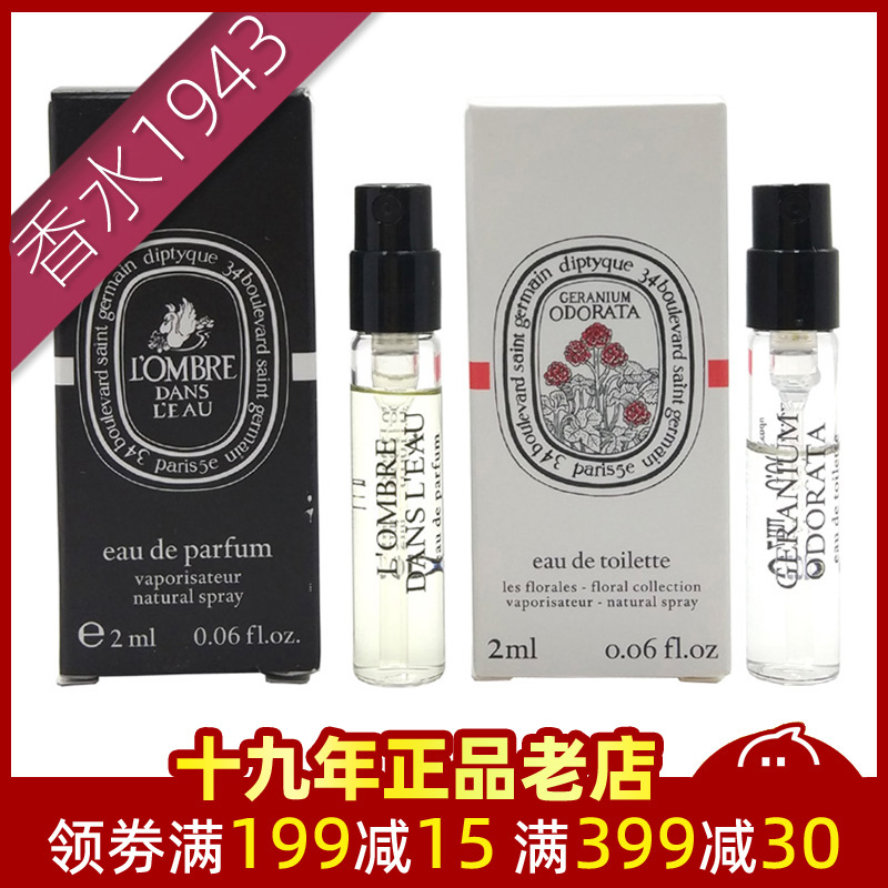 蒂普提克小样水中影diptyque