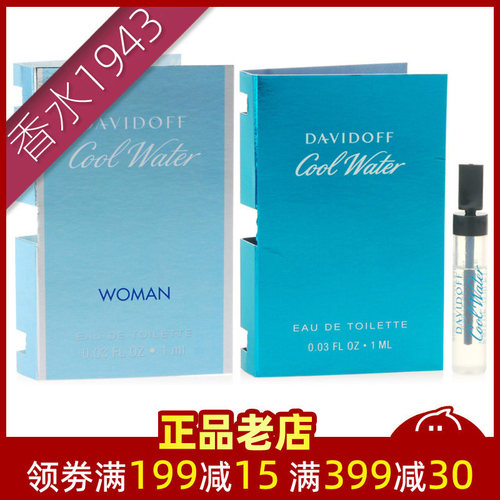 大卫杜夫冷水试管香水小样