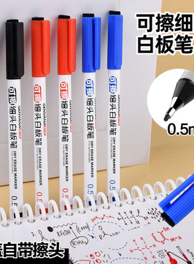 细头白板笔可擦0.5细头托福家考试特超极细白板记号黑色干擦笔gre
