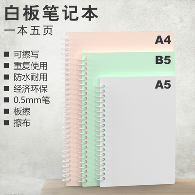 白板笔记本可擦写草稿本