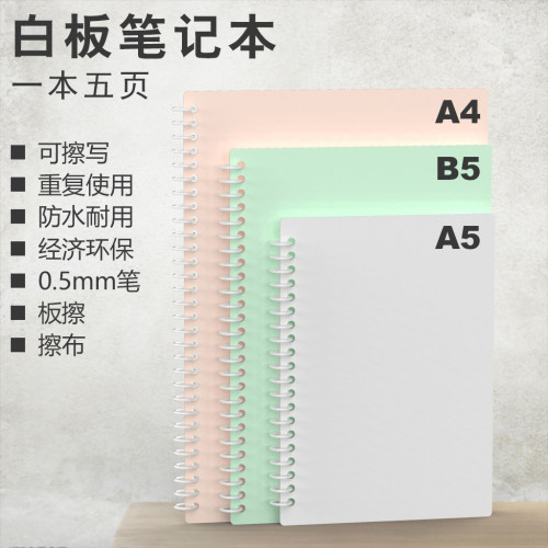 白板笔记本可擦写草稿本