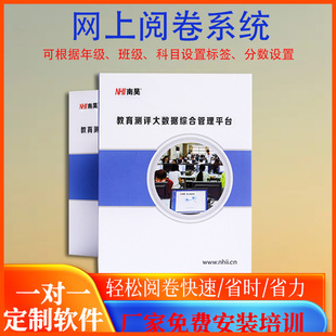 南昊中考网上阅卷|高考阅卷系统|主观题阅卷|扫描阅卷机|网络阅卷