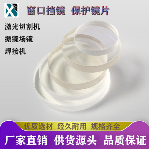 k9激光配件焊机焊字机保护镜片
