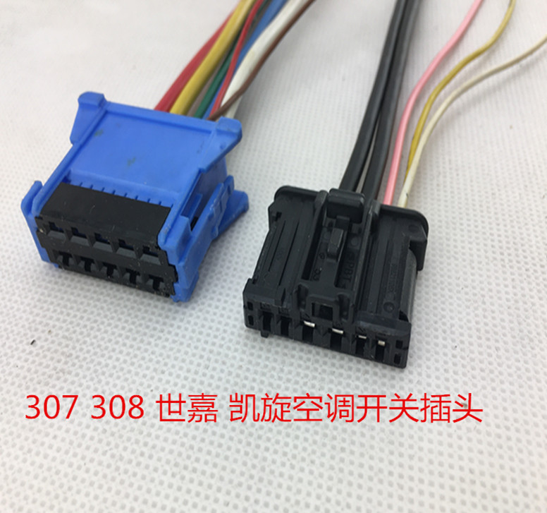 307世嘉308凱旋空調插頭開關