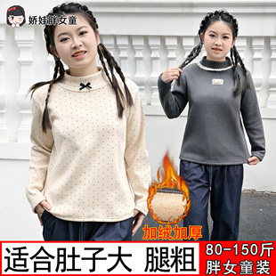 胖女童加绒打底衫儿童秋冬加肥加大码加厚宽松中大童保暖百搭上衣