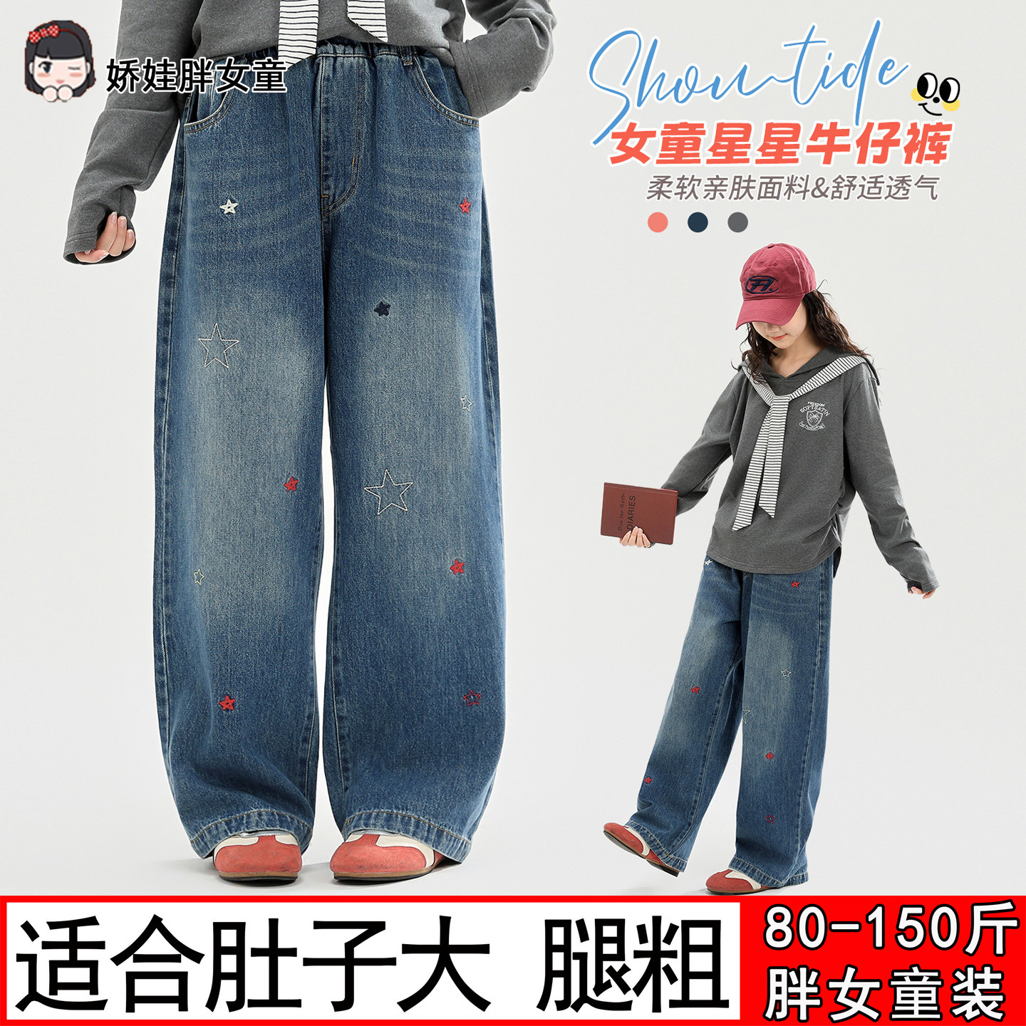 胖女童牛仔裤儿童春秋装加肥加大宽松水洗直筒中大童高腰大码裤子