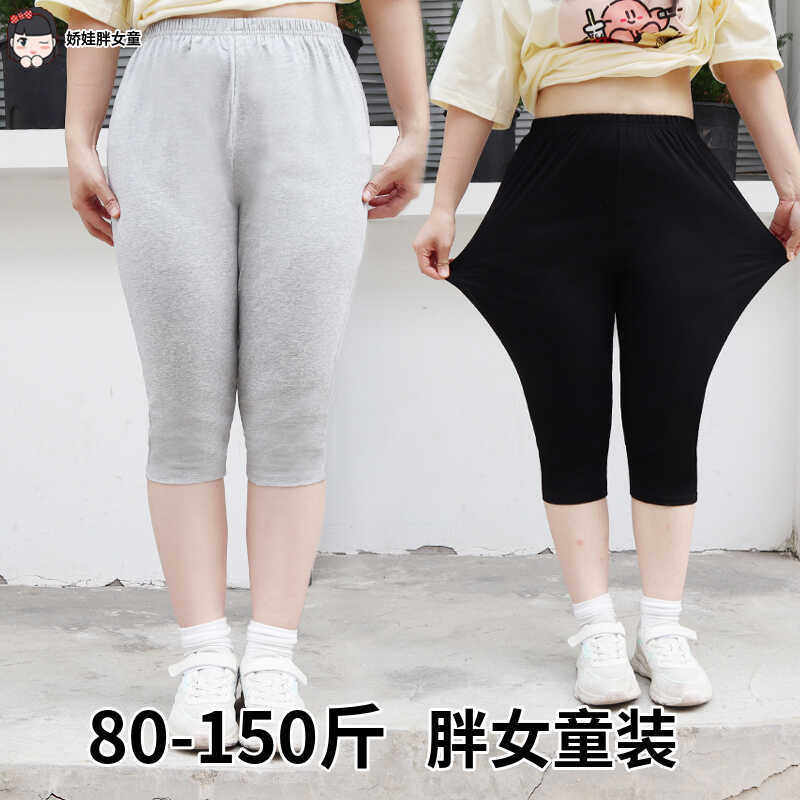 胖女童打底裤夏季薄款七分裤女大童纯棉高腰修身弹力小脚裤显瘦潮