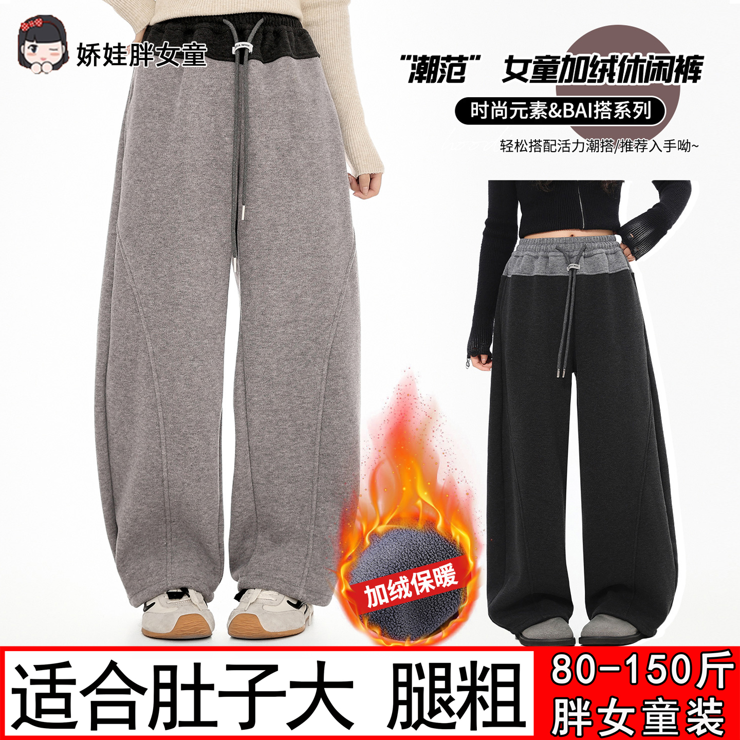 胖女童加绒弯刀裤高腰直筒一体绒