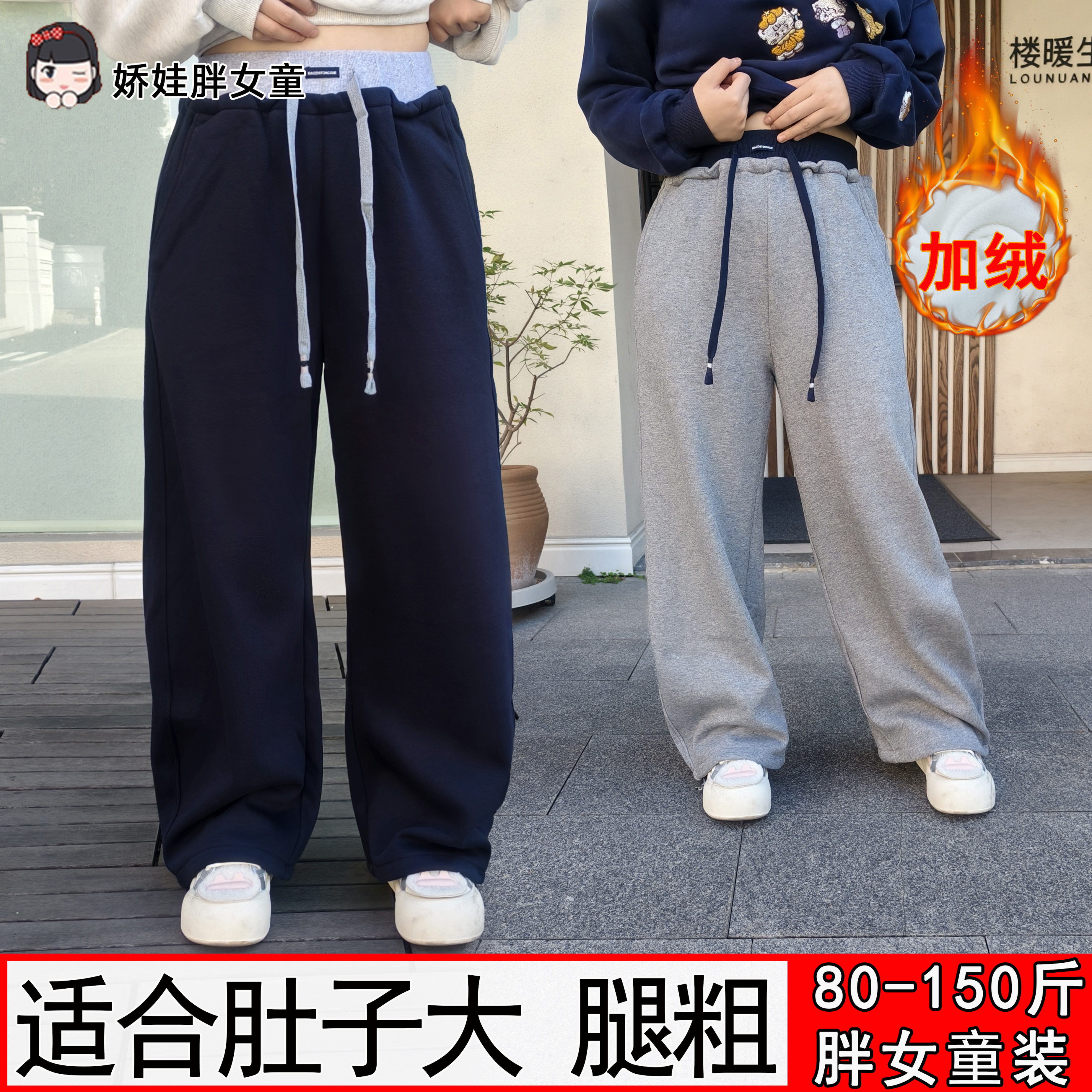 胖女童加绒高腰抽绳阔腿裤弯刀裤