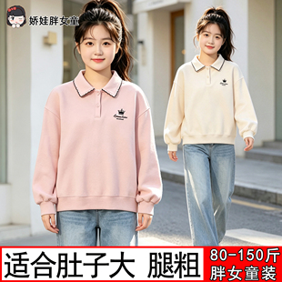 胖女童Polo领卫衣春秋新款女大童加肥加大码洋气时髦翻领长袖上衣