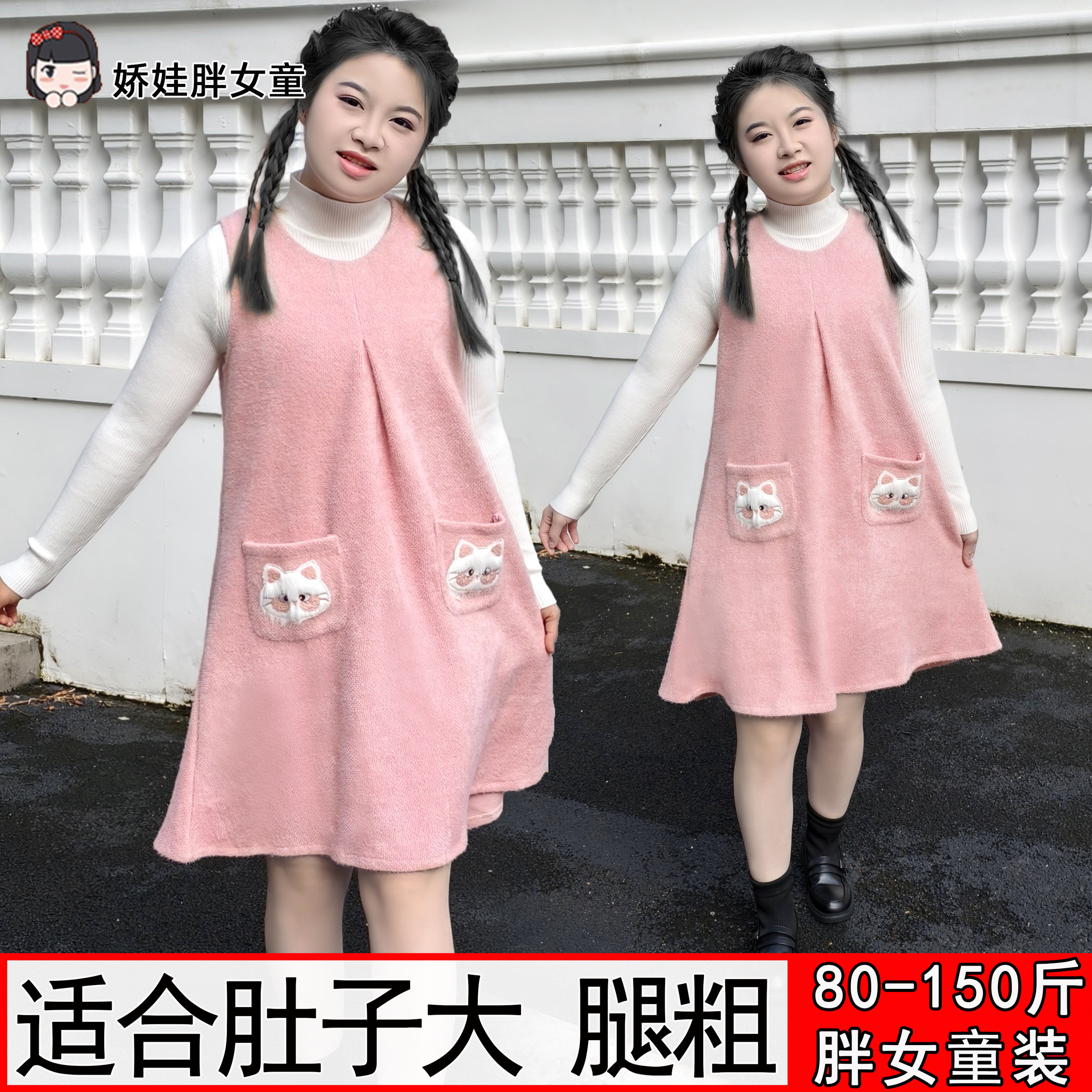 胖女童连衣裙女大童秋冬加肥加大宽松背心裙针织打底衫套装胖女孩