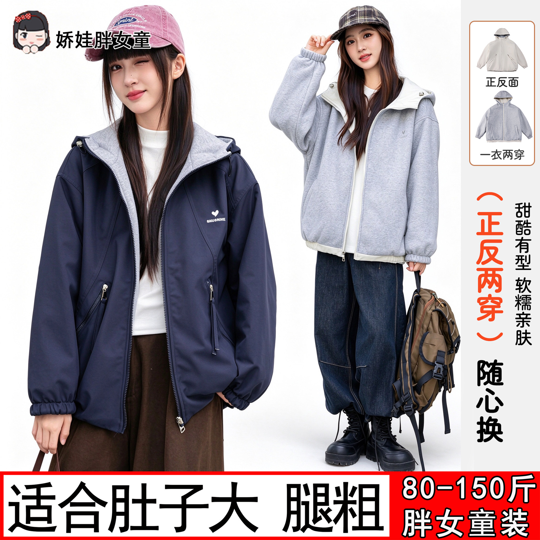 胖女童软壳冲锋衣外套春秋装中大童加肥加大码宽松两面穿夹克褂子