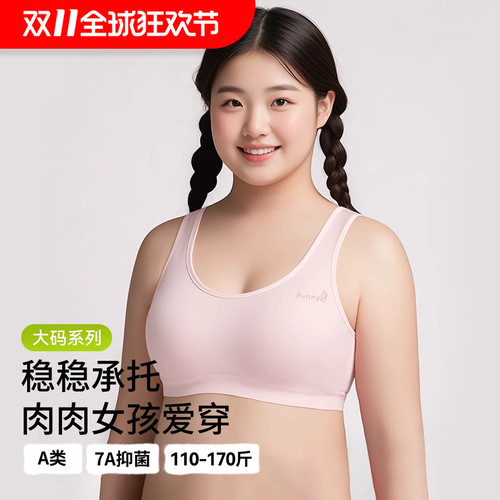 胖女童加大码发育期少女内衣