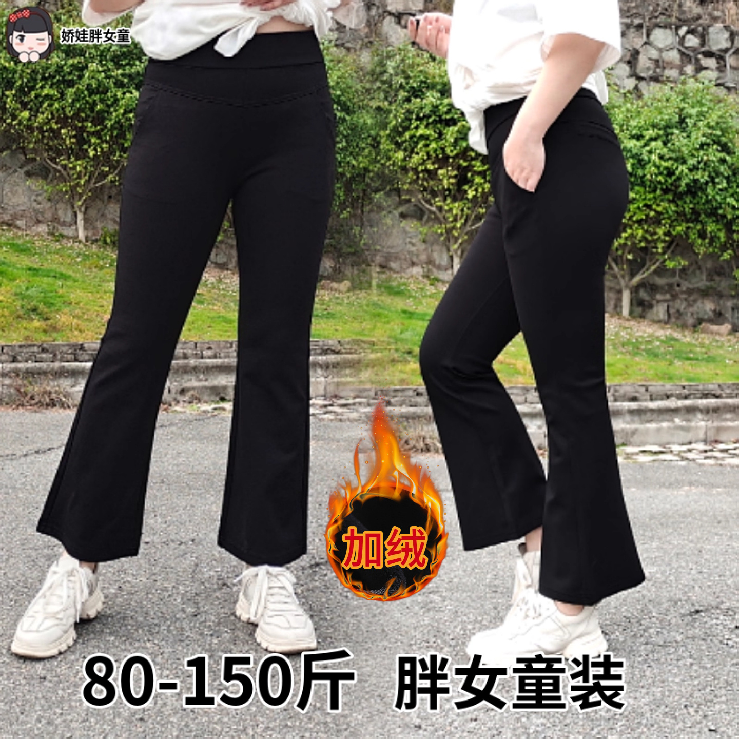 胖女童弹力加肥加大洋气喇叭裤潮