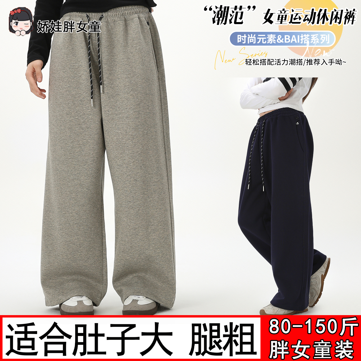 胖女童运动裤儿童秋款加肥加大码