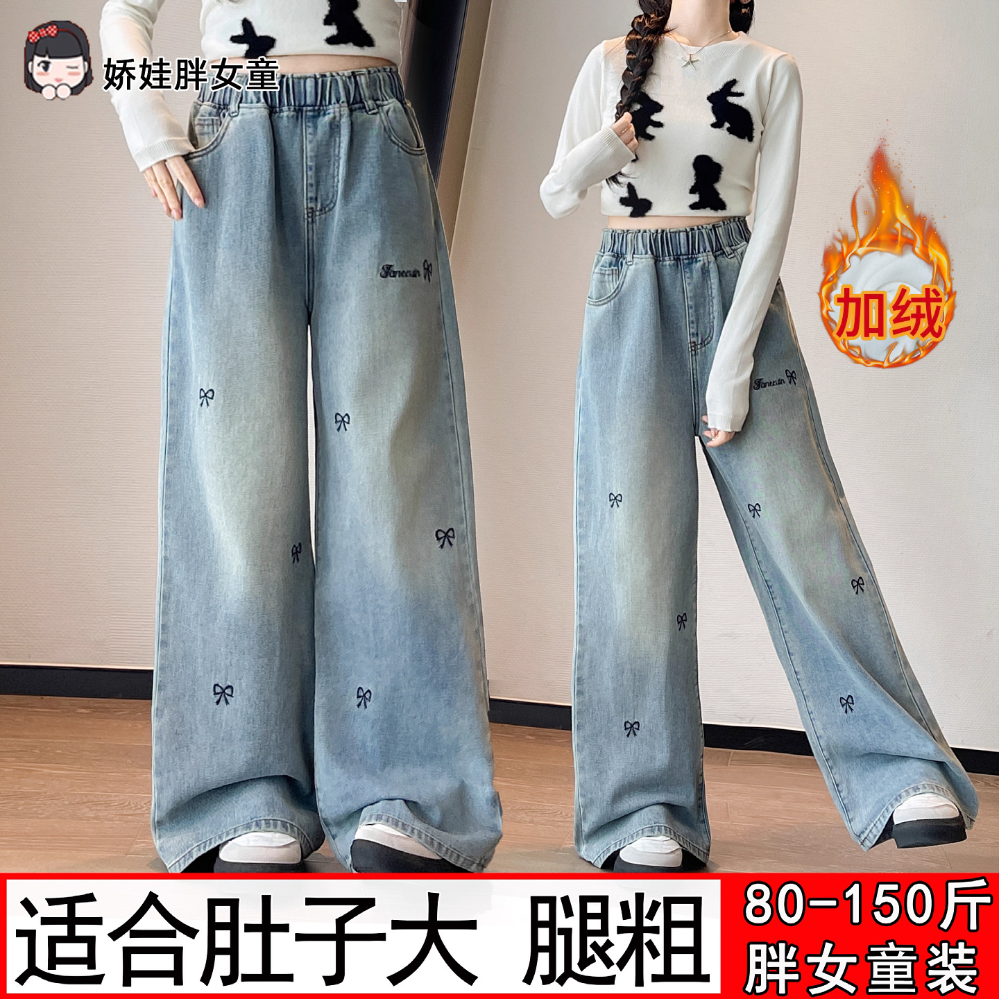 胖女童牛仔裤女大童加绒加肥加大