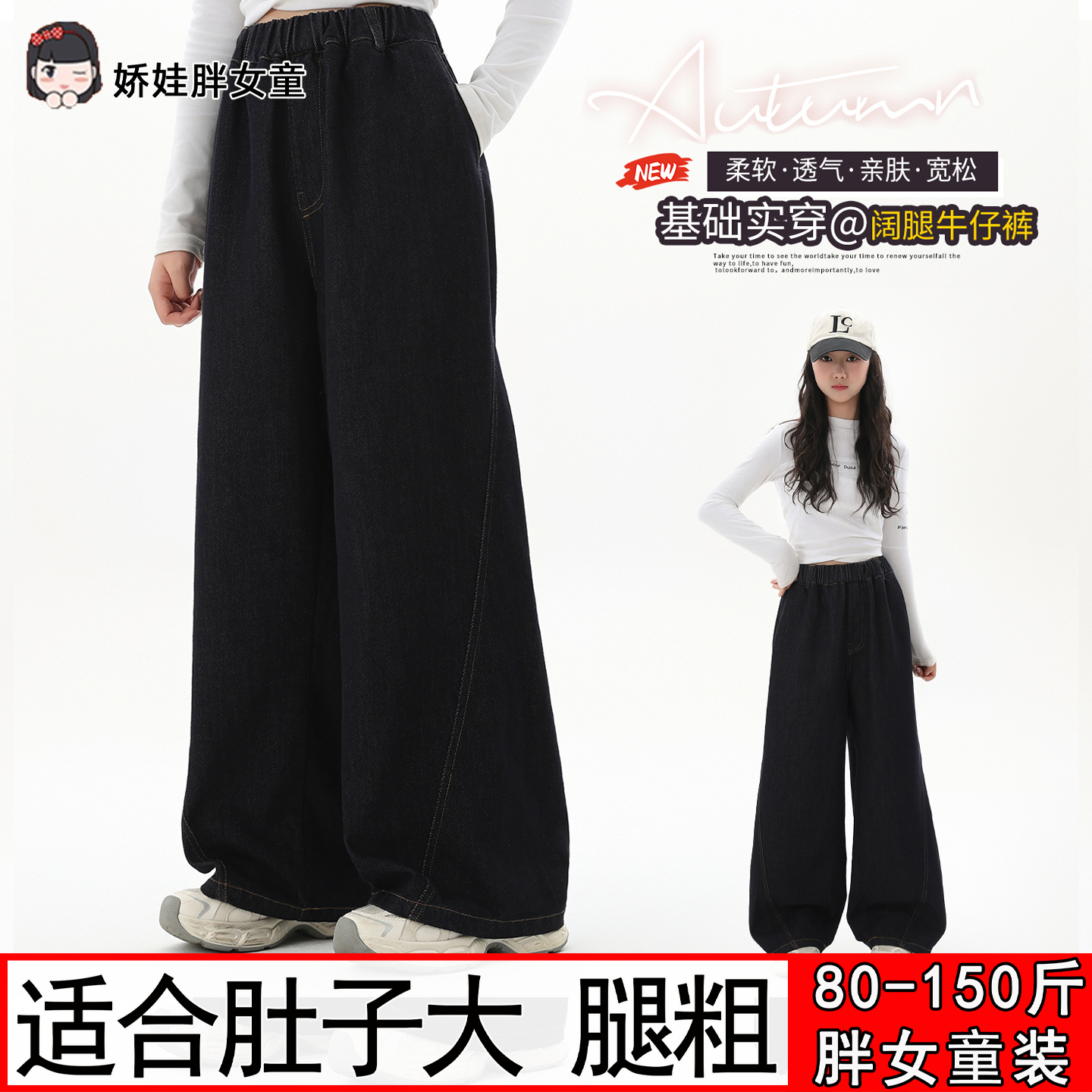 胖女童加厚牛仔裤春秋装宽松长裤