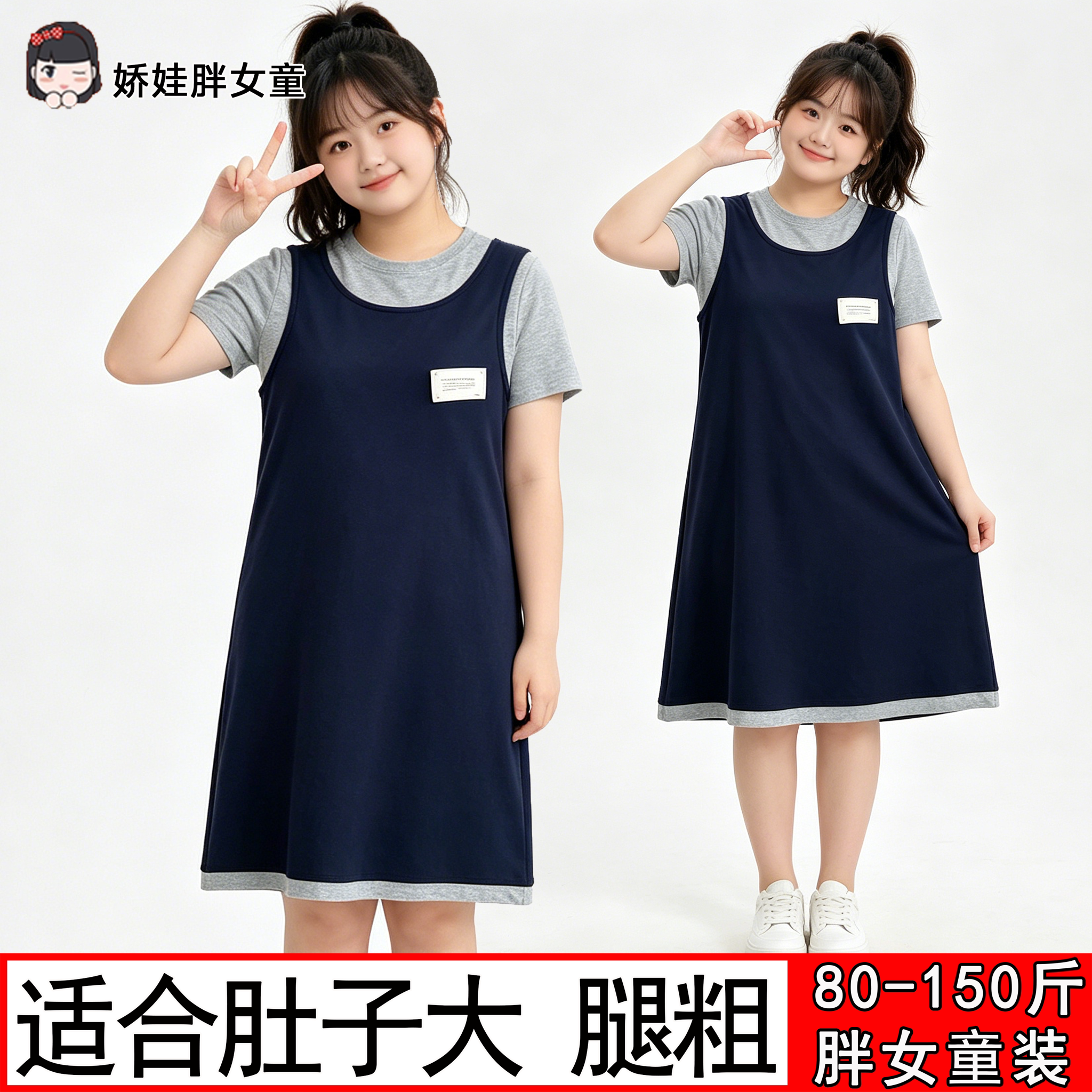 胖女童休闲假两件连衣裙女大童夏季叠穿背心裙显瘦裙子加肥加大版