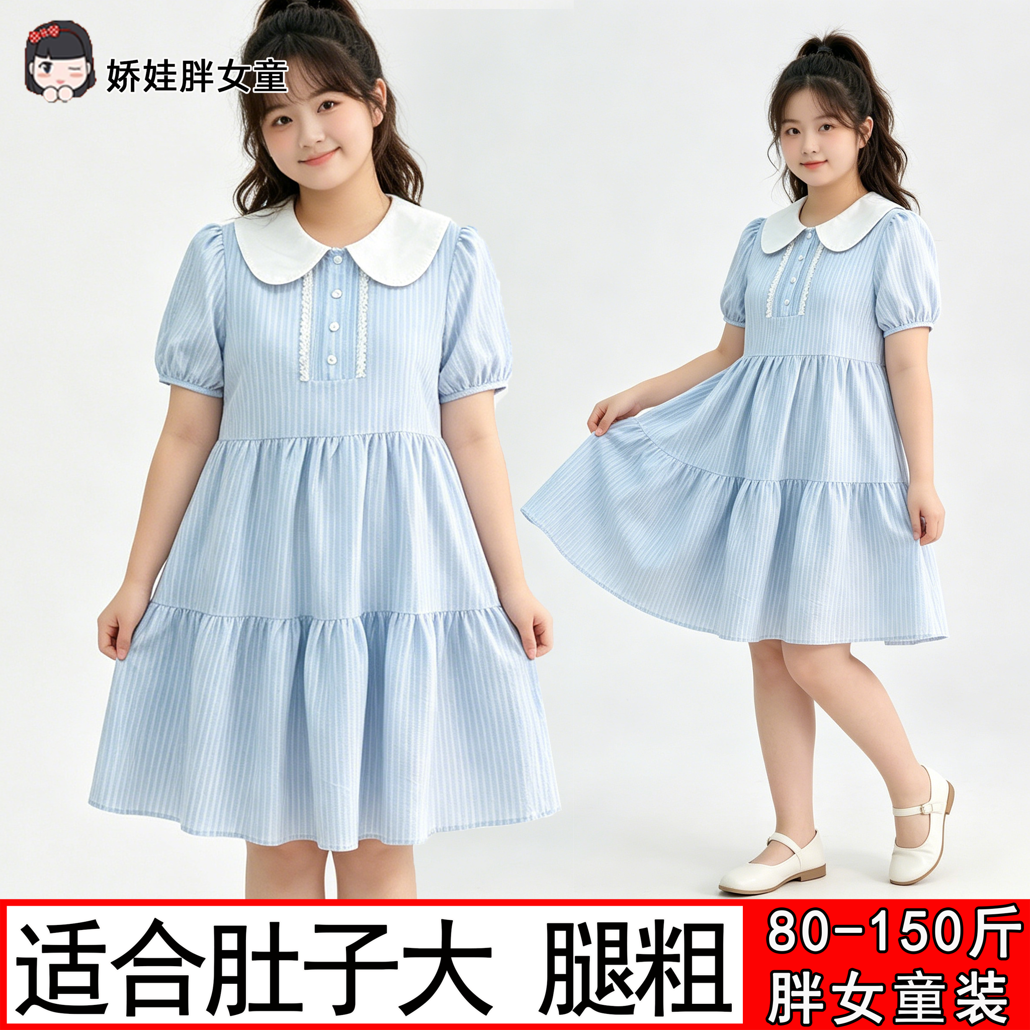 胖女童学院风娃娃领连衣裙女大童夏季新款洋气公主裙蓝色条纹裙子