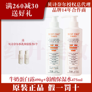 贝诗奈尔弱酸玫瑰保湿水牛奶蛋白露乳液紧致滋润补水嫩肤舒缓去红