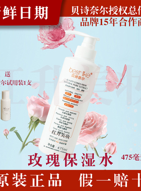 护肤品原厂正品滋润贝诗奈尔