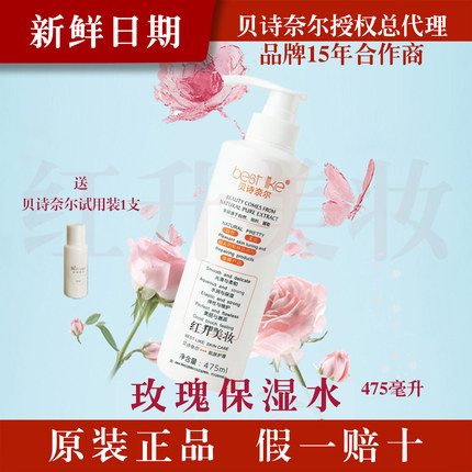 厂家授权贝诗奈尔弱酸保湿水475ml爽肤水补水保湿滋润控油柔肤水