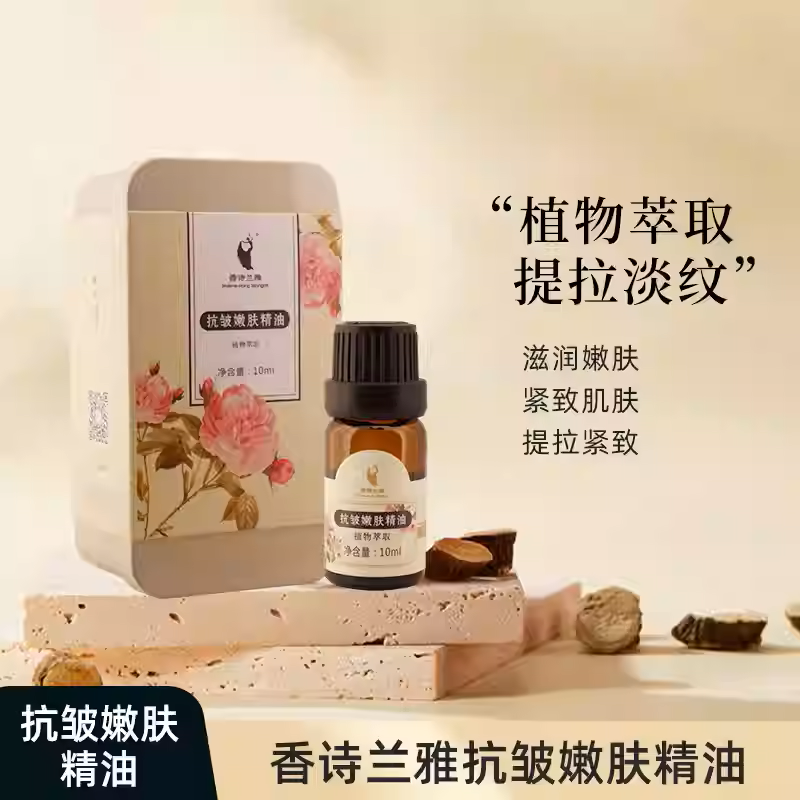 香诗兰雅云南抗皱嫩肤精油复方护肤面部提拉紧致保湿滋养补水舒缓